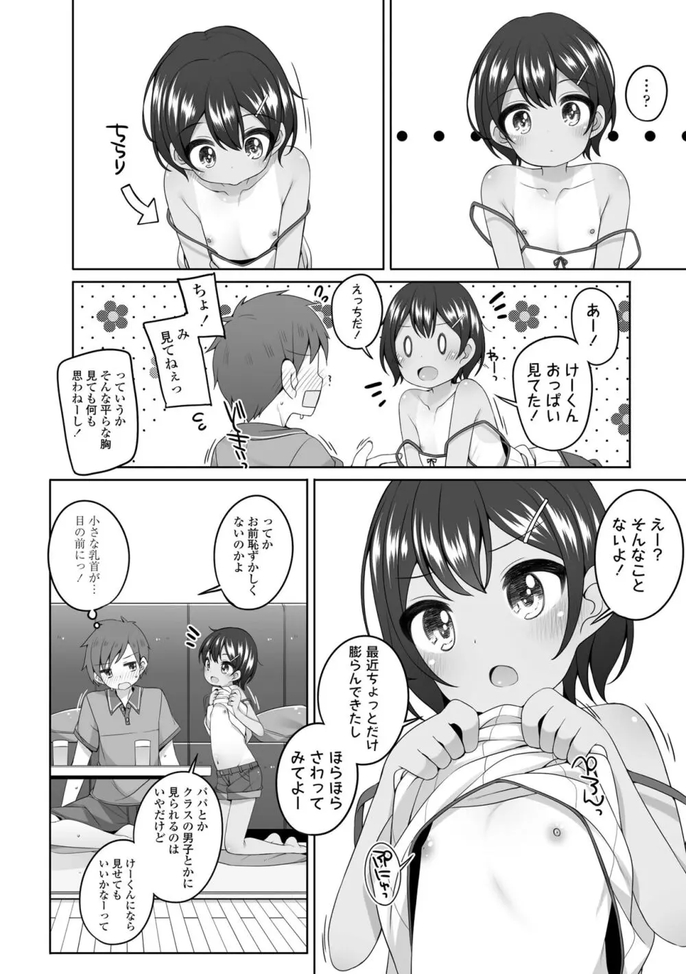 わたしの奥まであっためて♡ Page.112