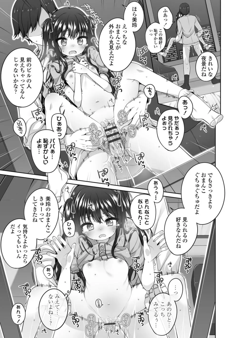 わたしの奥まであっためて♡ Page.13