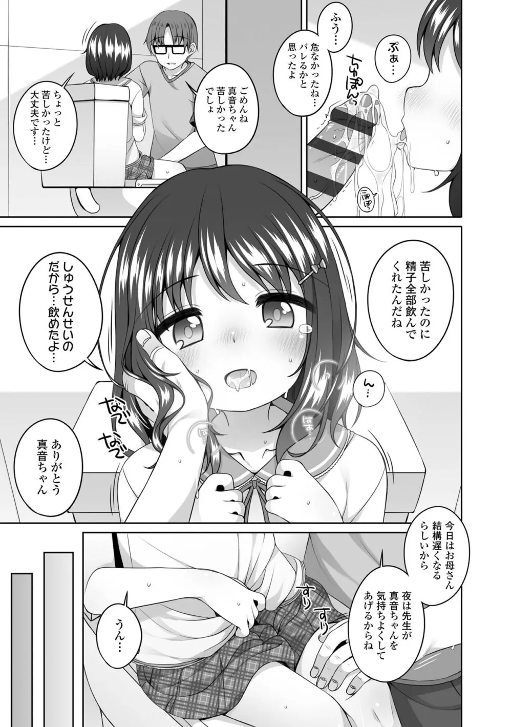 わたしの奥まであっためて♡ Page.139