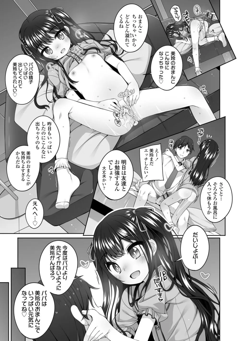 わたしの奥まであっためて♡ Page.15