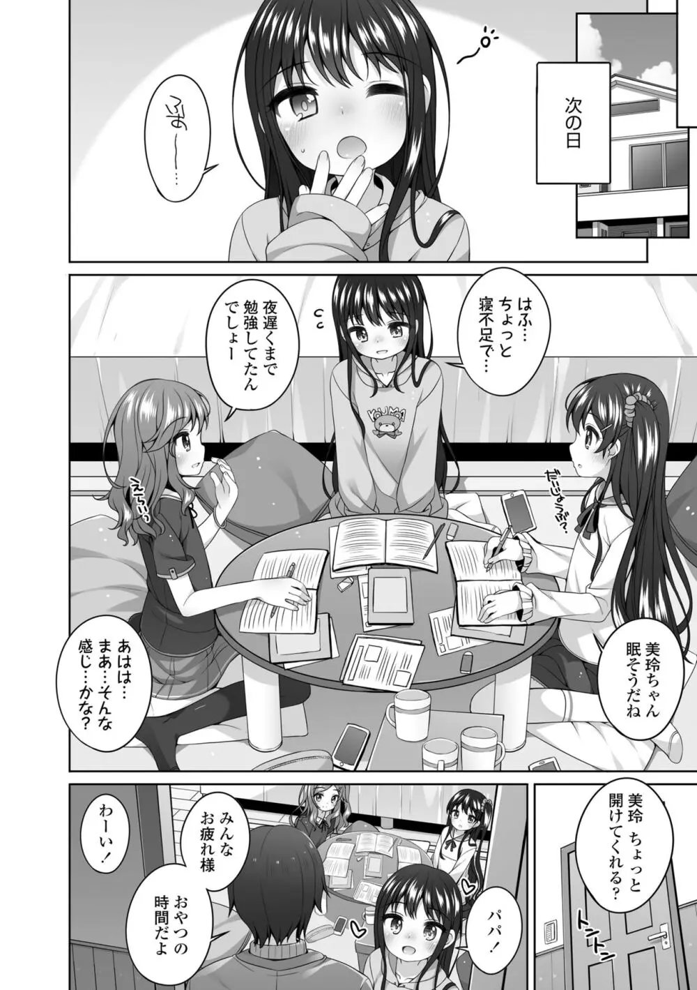 わたしの奥まであっためて♡ Page.16