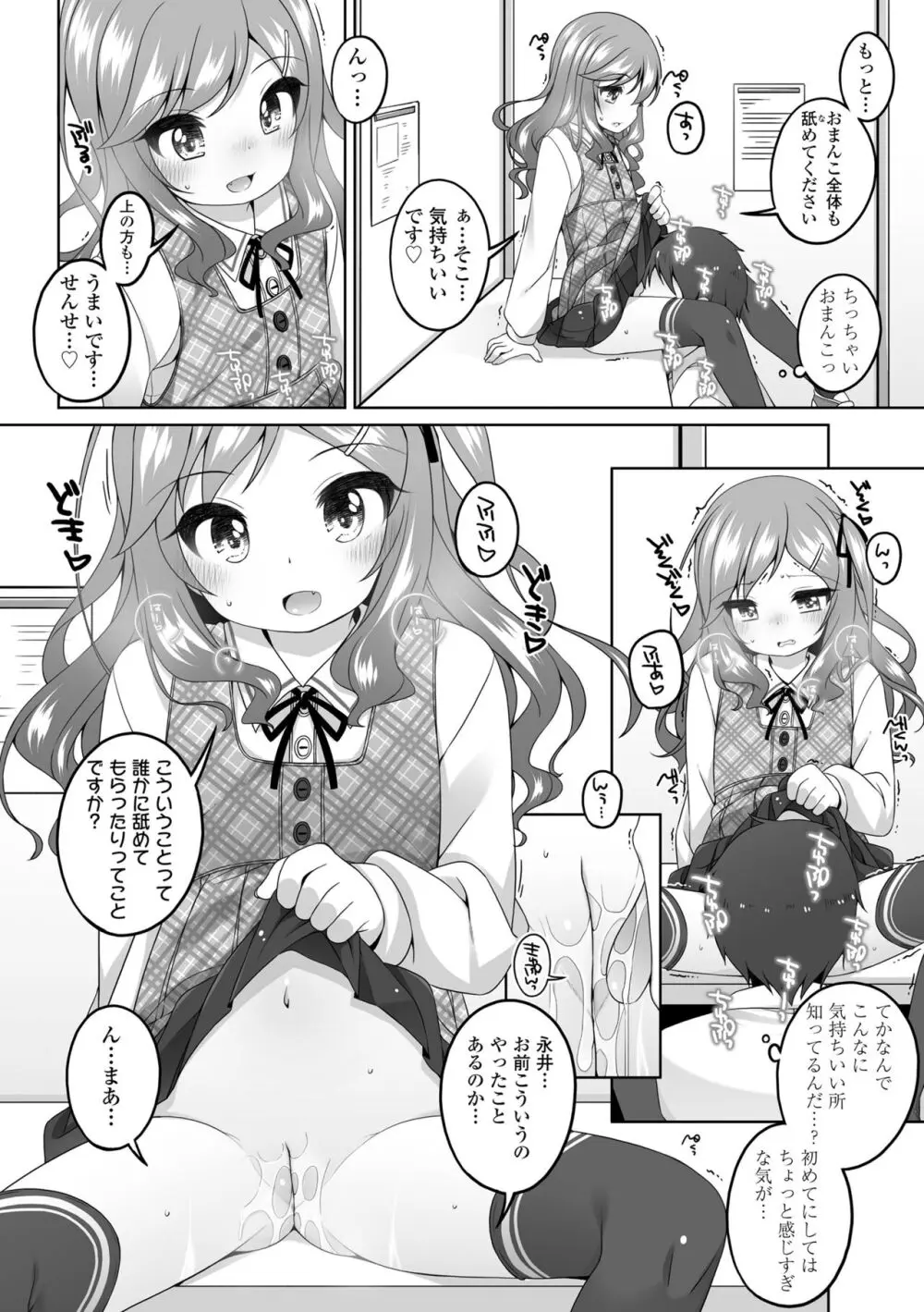 わたしの奥まであっためて♡ Page.160