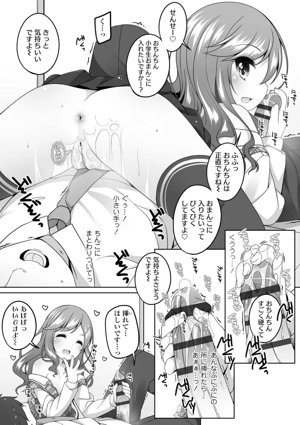 わたしの奥まであっためて♡ Page.165