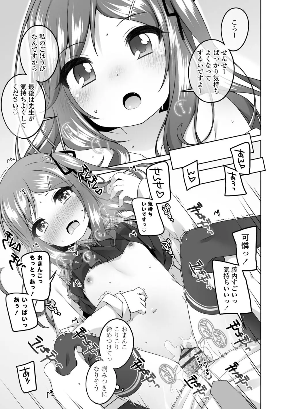 わたしの奥まであっためて♡ Page.169