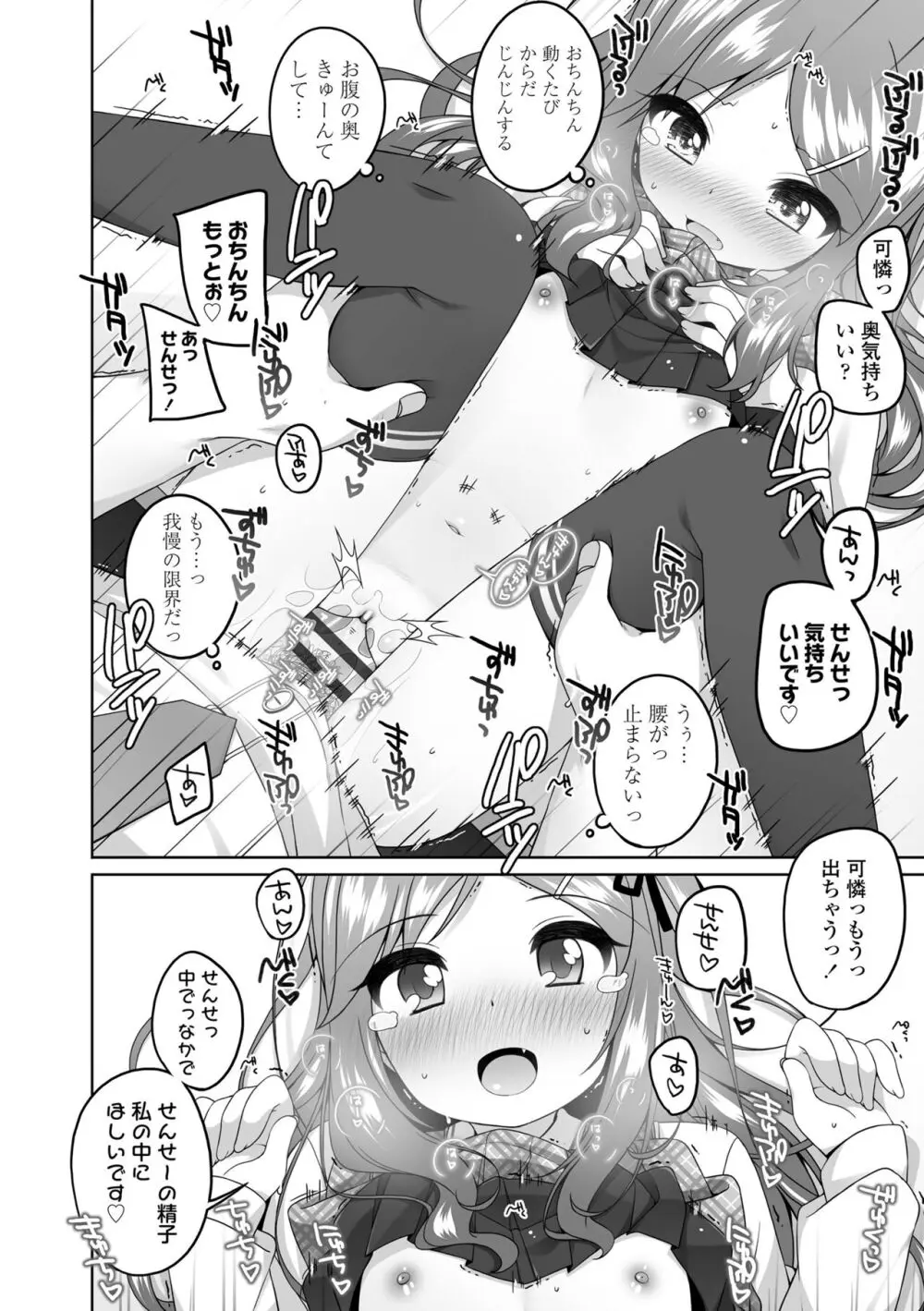 わたしの奥まであっためて♡ Page.170