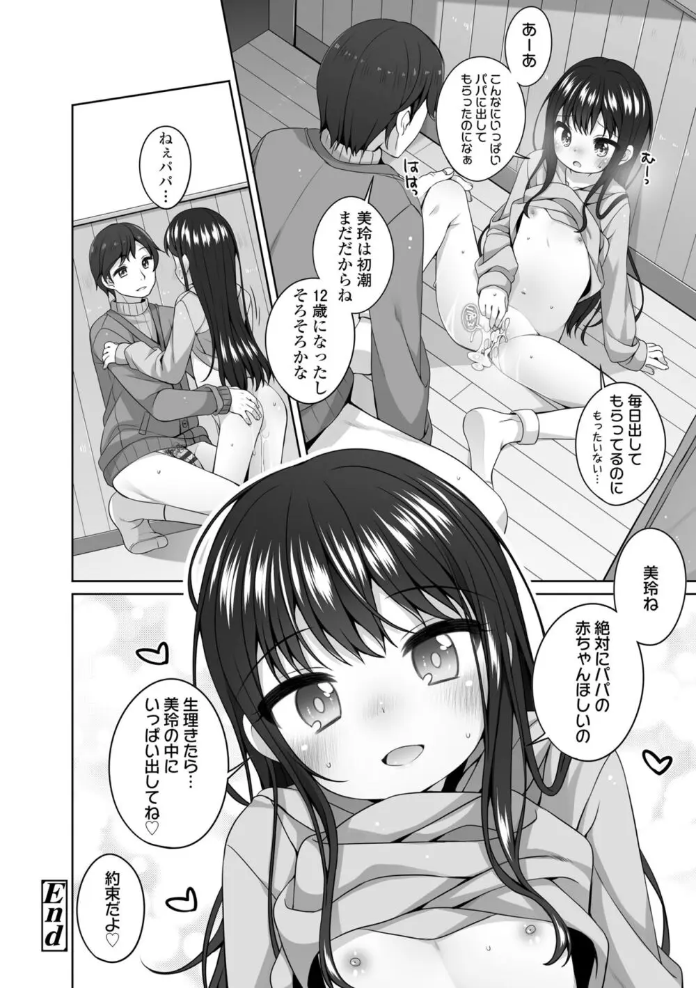 わたしの奥まであっためて♡ Page.26