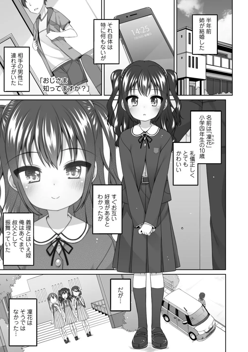 わたしの奥まであっためて♡ Page.27