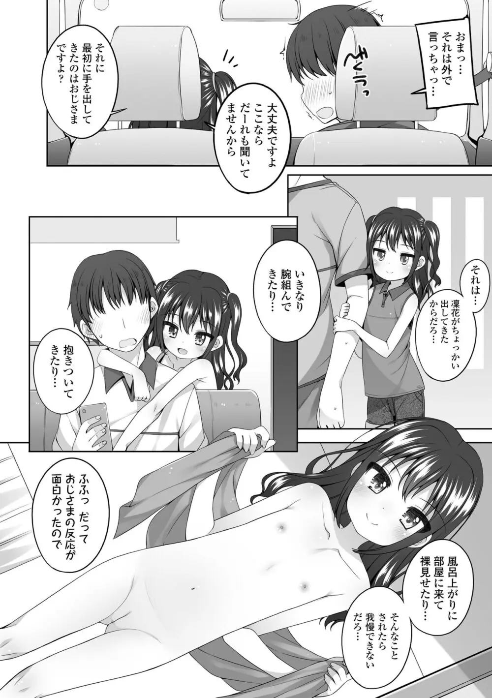 わたしの奥まであっためて♡ Page.30