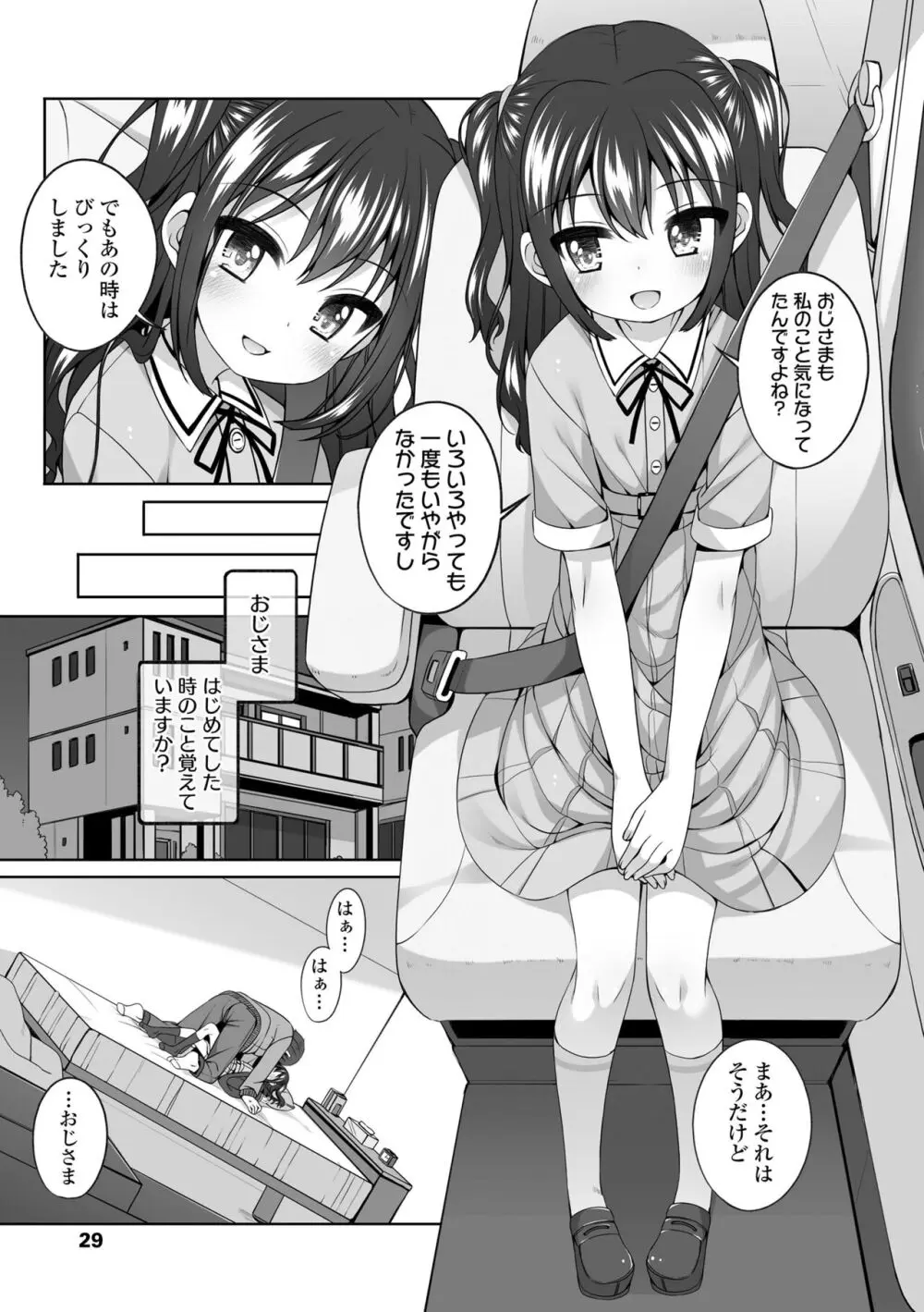 わたしの奥まであっためて♡ Page.31