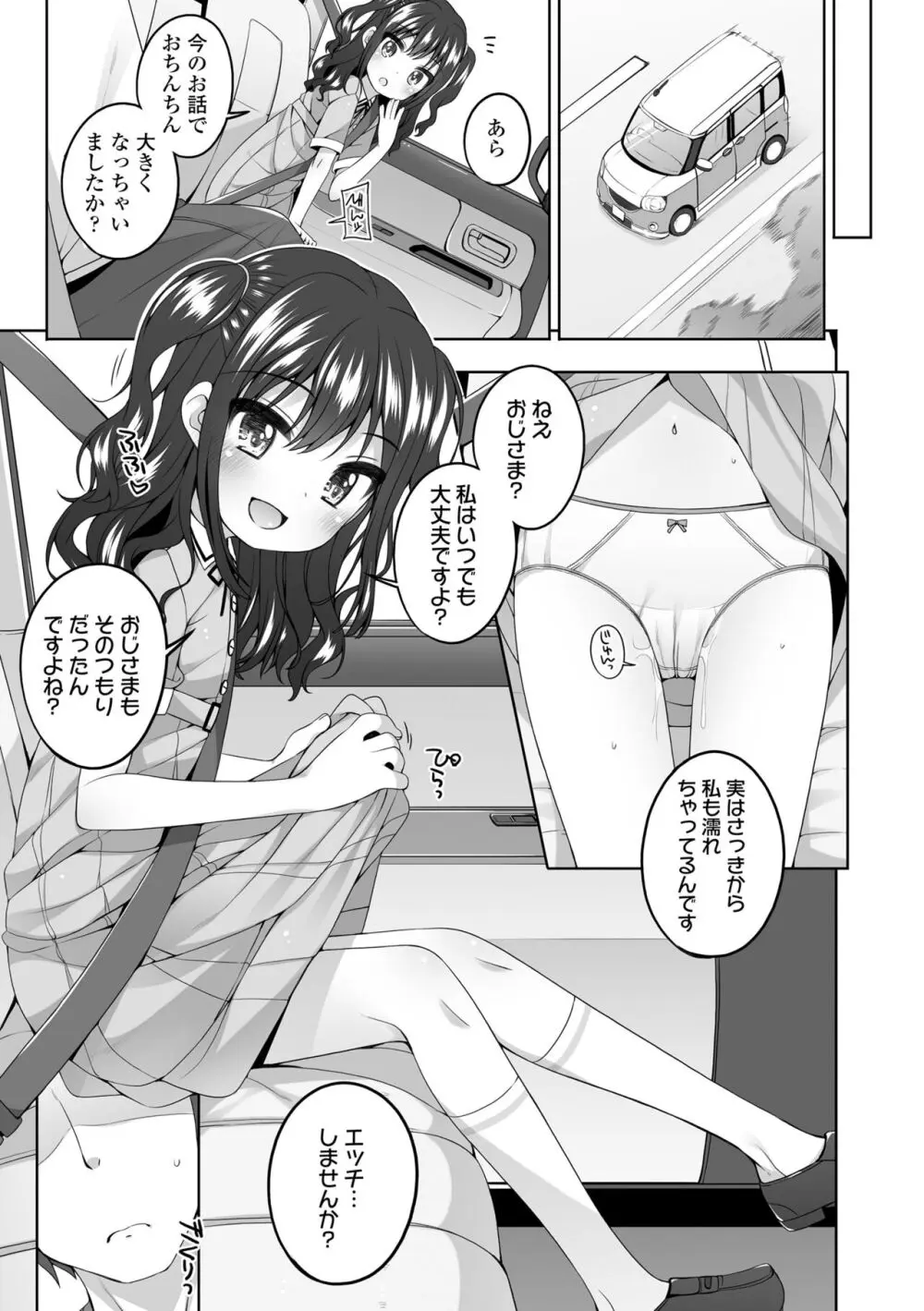 わたしの奥まであっためて♡ Page.37