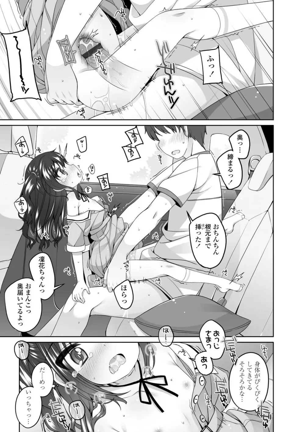 わたしの奥まであっためて♡ Page.43