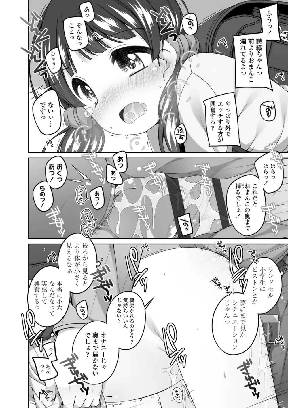 わたしの奥まであっためて♡ Page.68