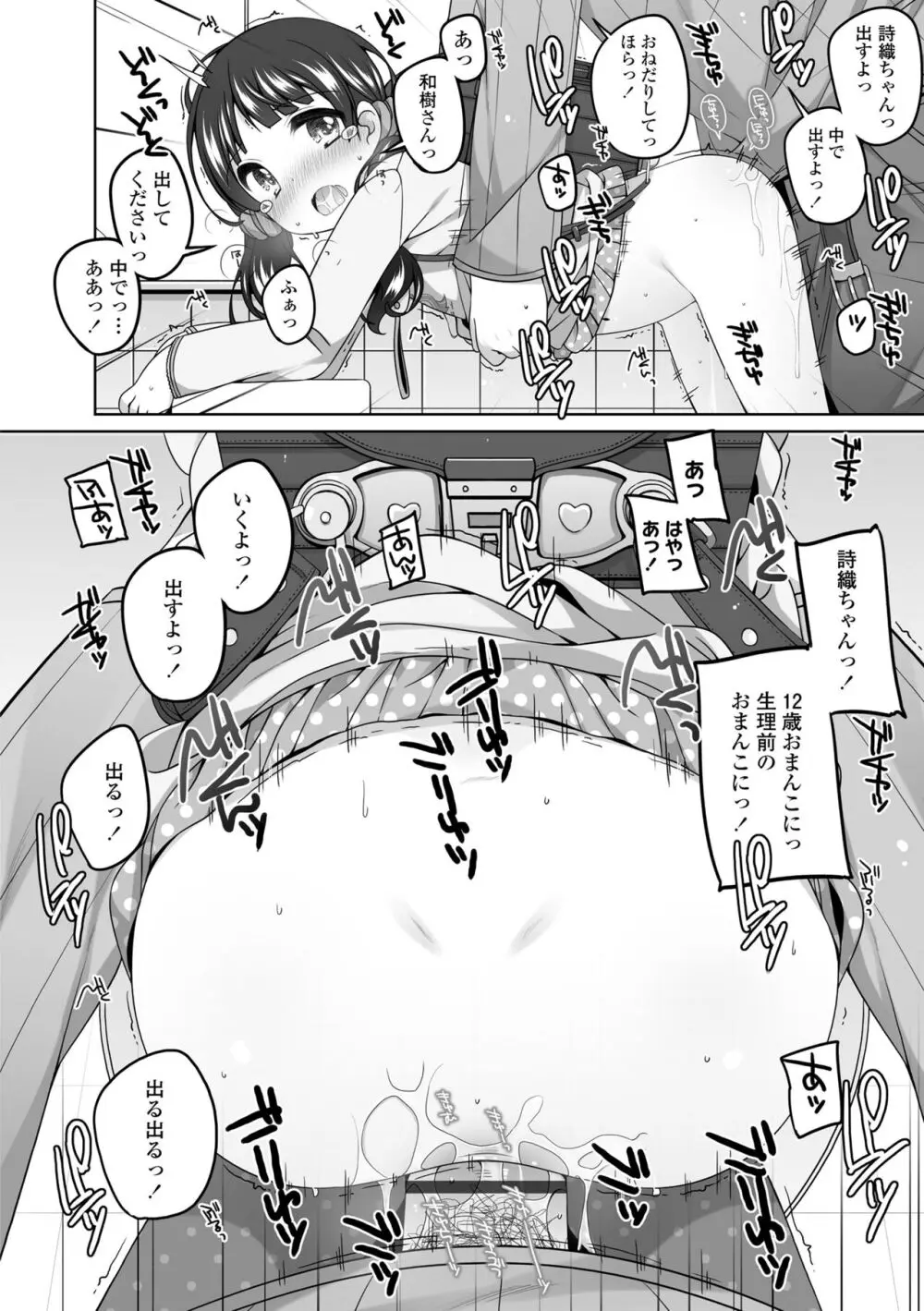 わたしの奥まであっためて♡ Page.70