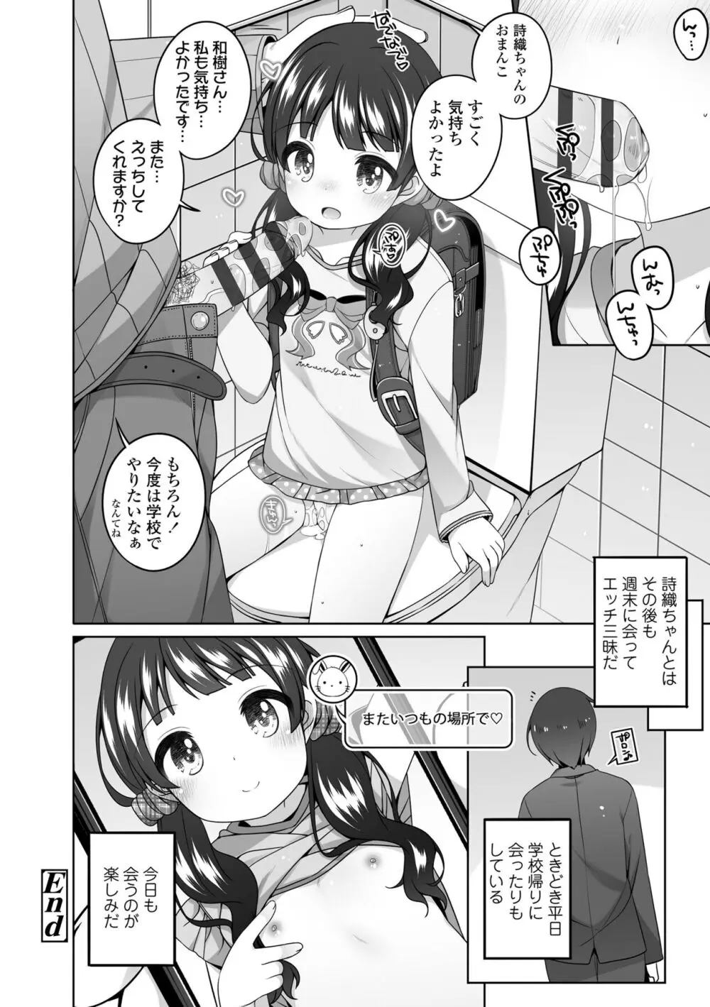 わたしの奥まであっためて♡ Page.72