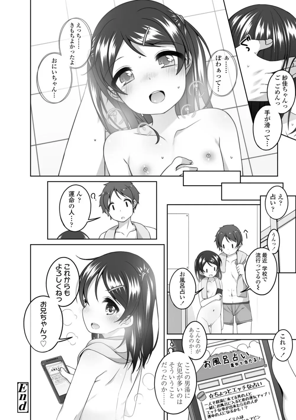 わたしの奥まであっためて♡ Page.88