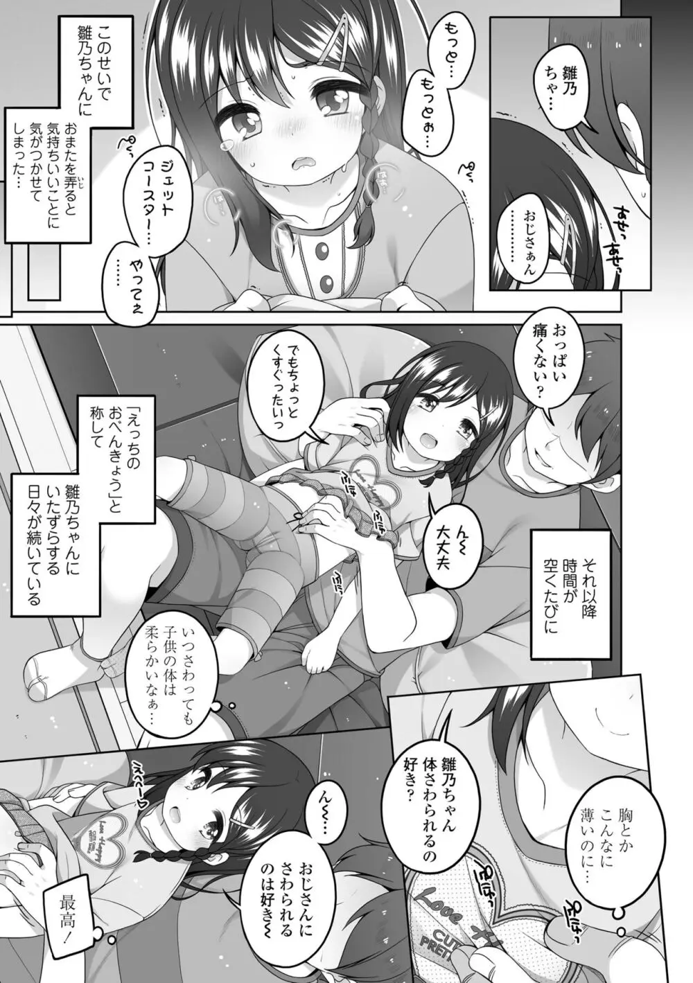 わたしの奥まであっためて♡ Page.93