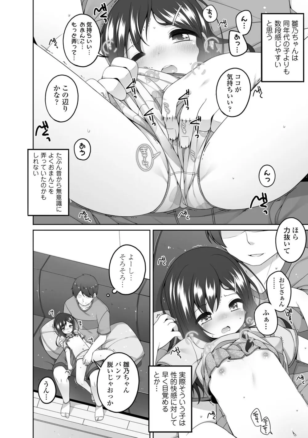 わたしの奥まであっためて♡ Page.98