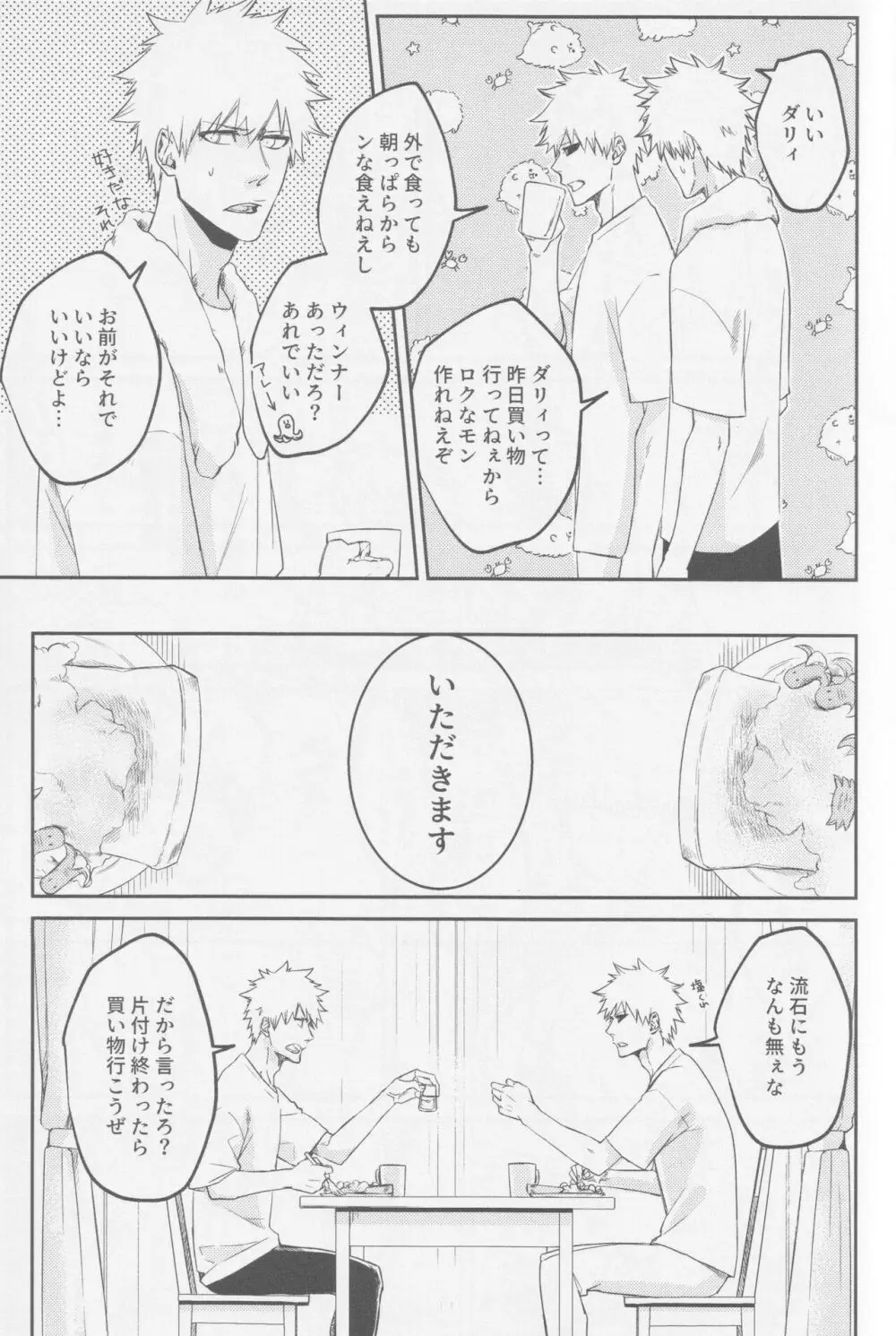 リバース Page.18