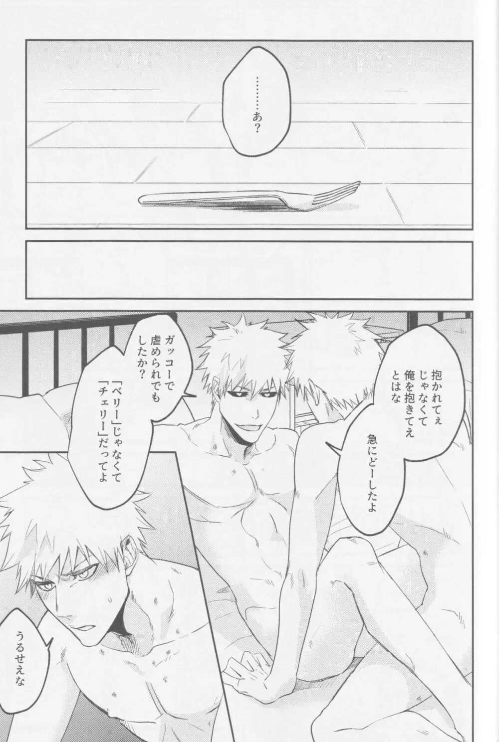 リバース Page.24