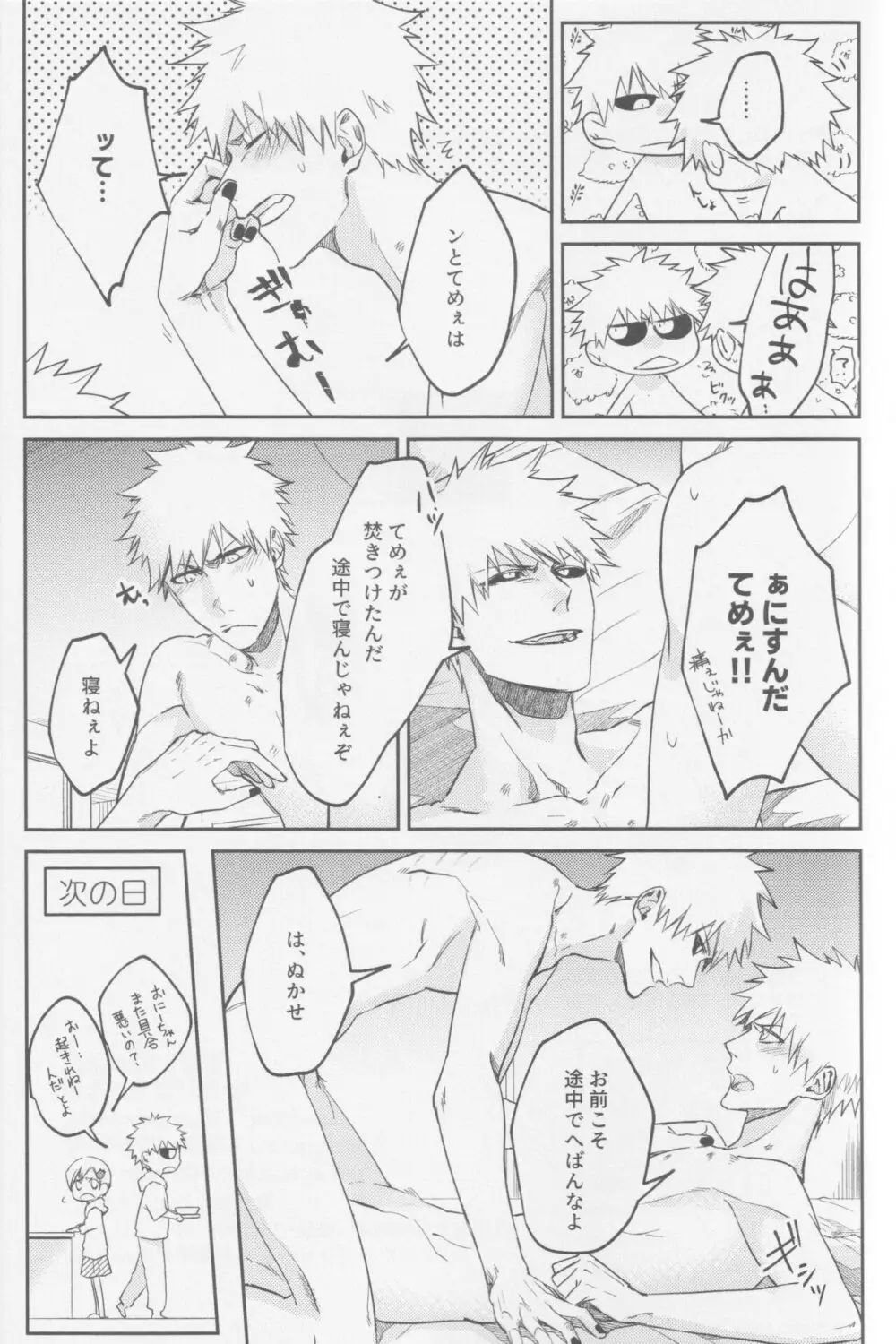 リバース Page.42