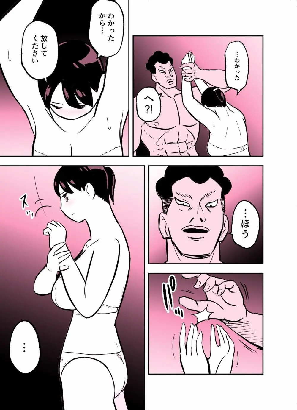 囮捜査官蒼山夕歌は雨の両国にいる Page.246
