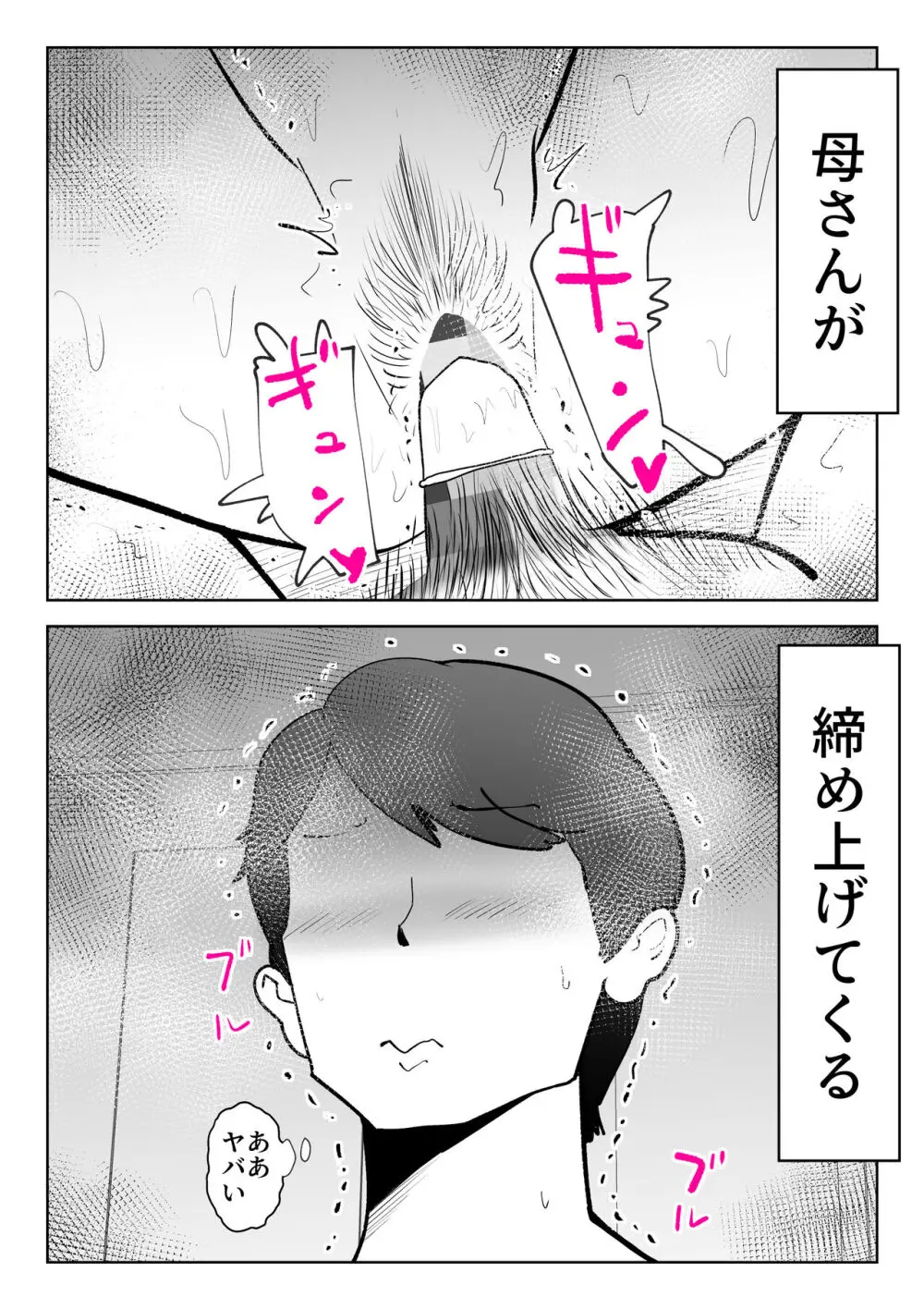 母さんは僕の治験体 Page.17