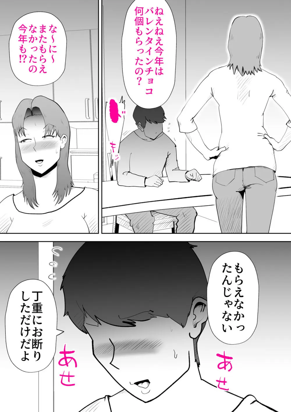 母さんは僕の治験体 Page.45