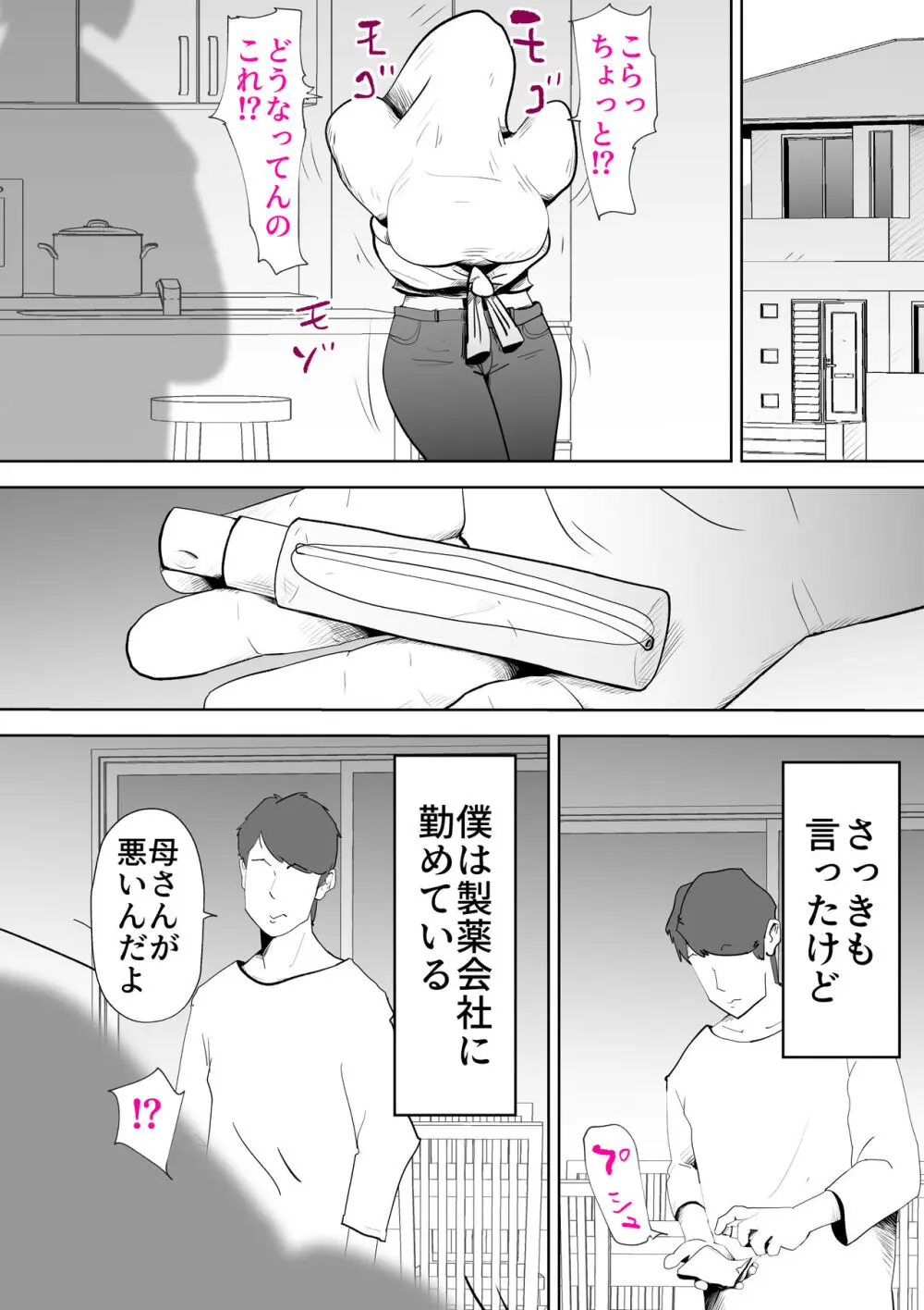 母さんは僕の治験体 Page.5