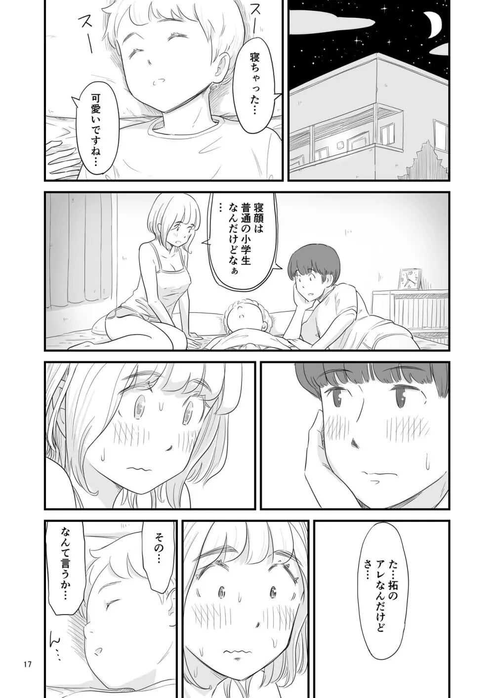 僕の大切な彼女が従兄弟の巨根ショタに寝取られちゃう！？ Page.17