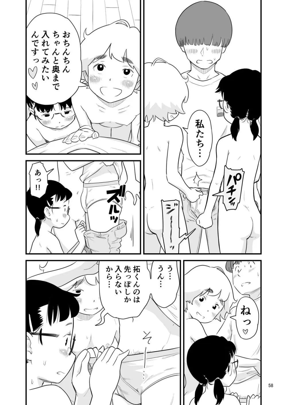 僕の大切な彼女が従兄弟の巨根ショタに寝取られちゃう！？ Page.58