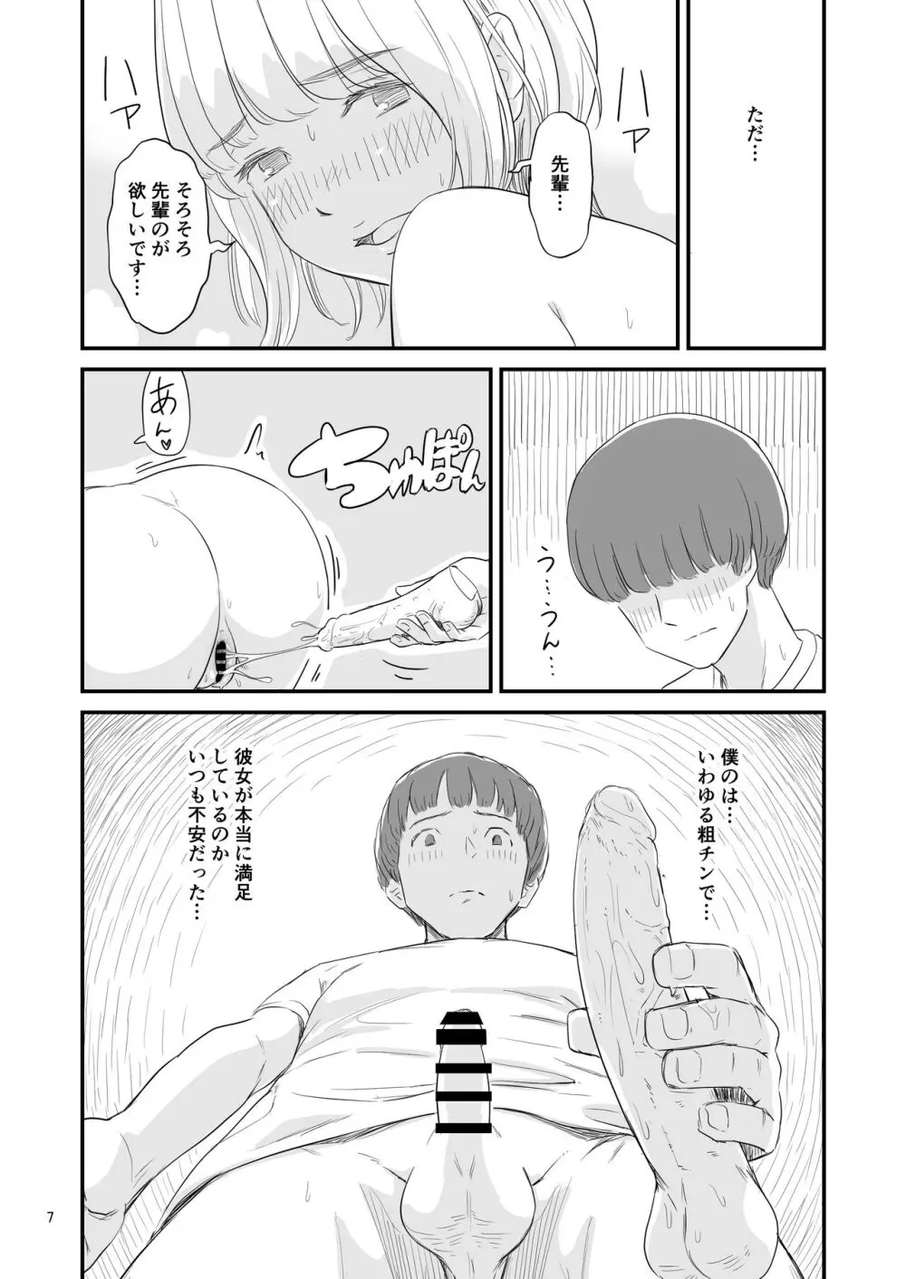 僕の大切な彼女が従兄弟の巨根ショタに寝取られちゃう！？ Page.7