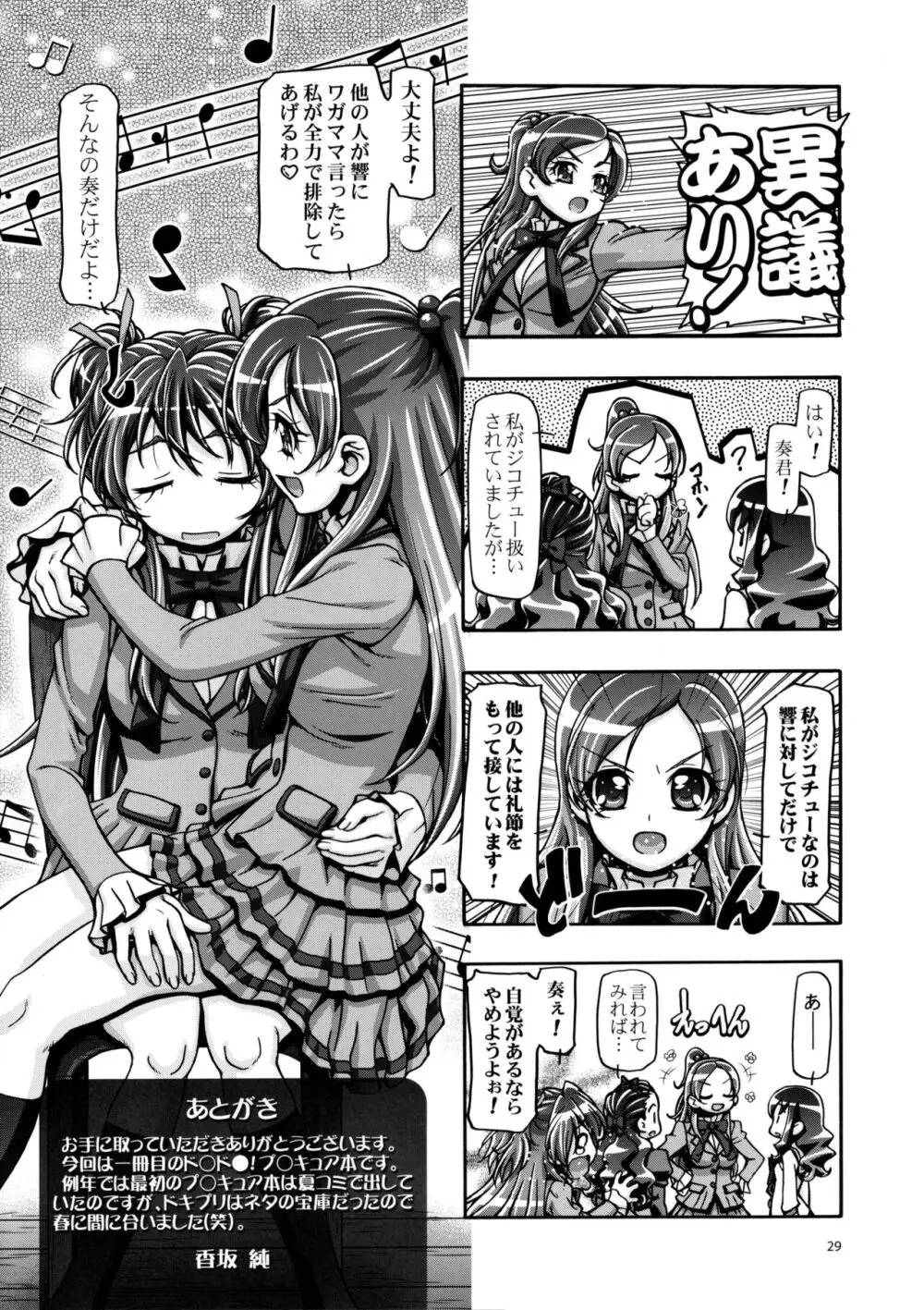 ドキドキぷにキュア Page.29