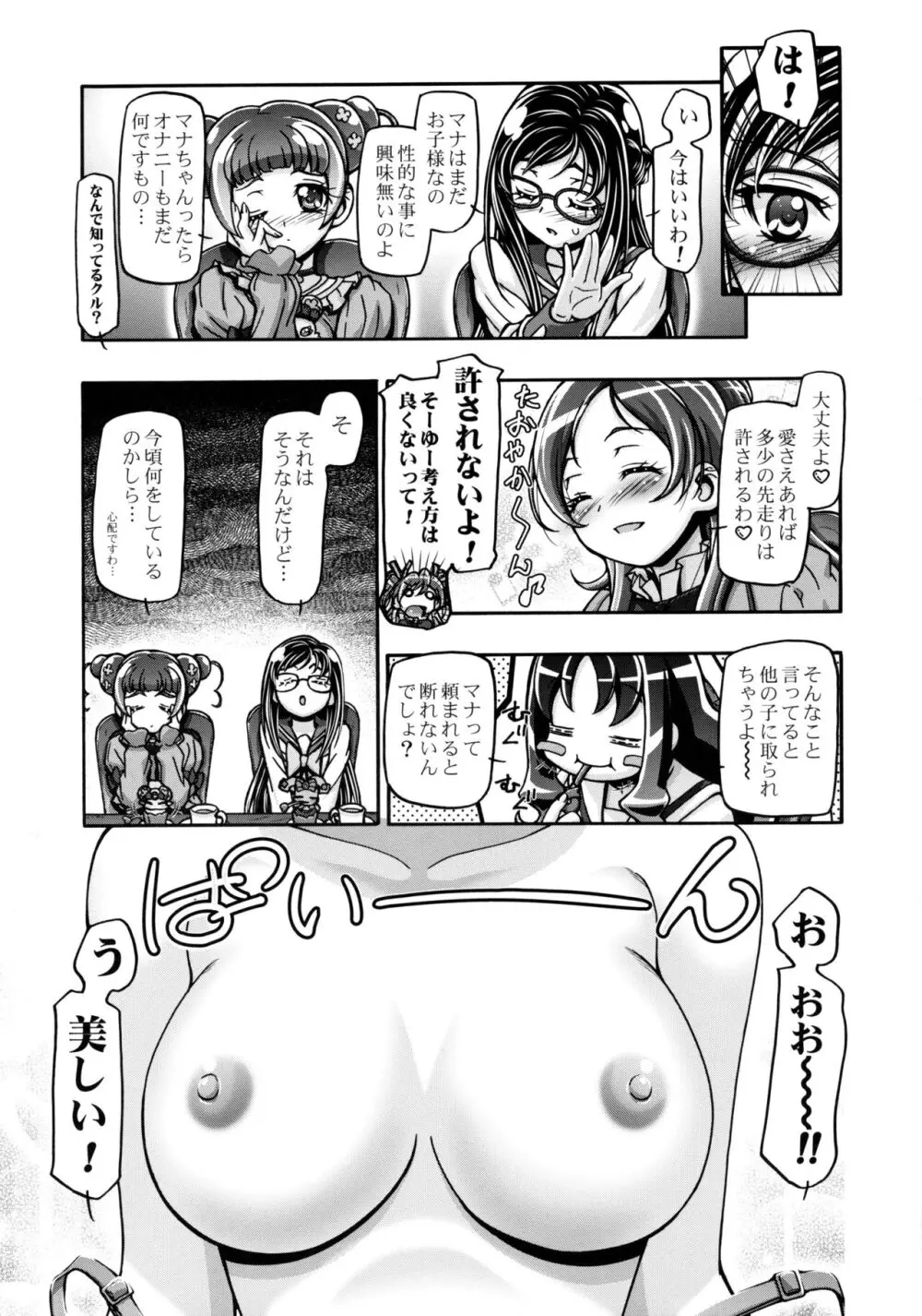 ドキドキぷにキュア Page.4