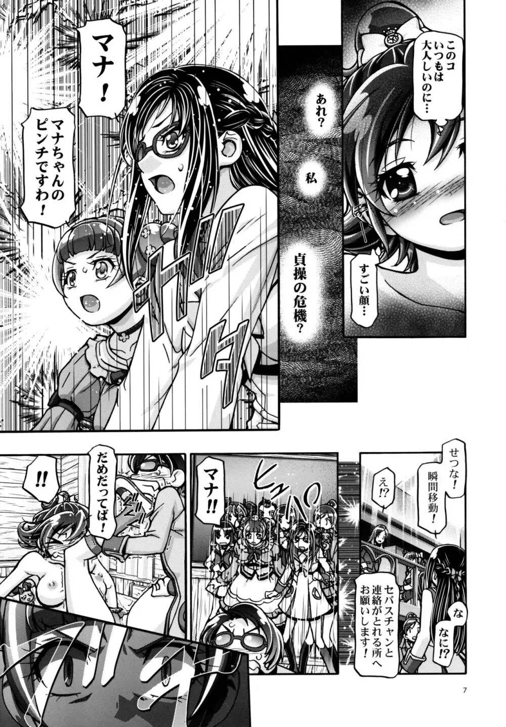 ドキドキぷにキュア Page.6