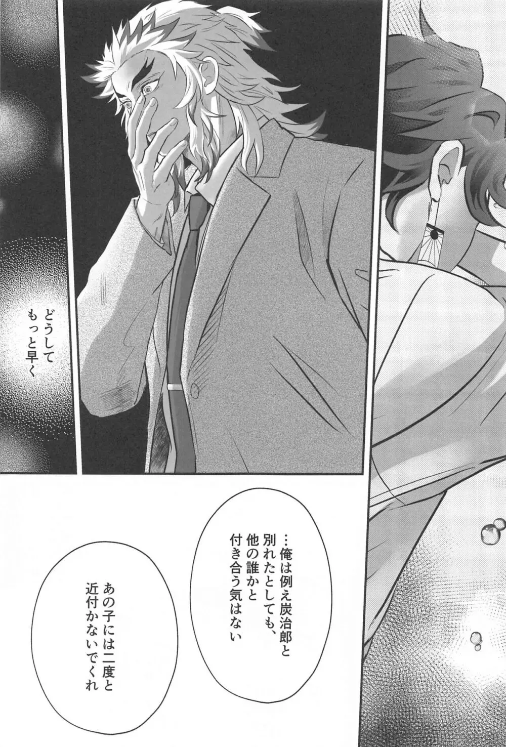 秘密恋慕 Page.46