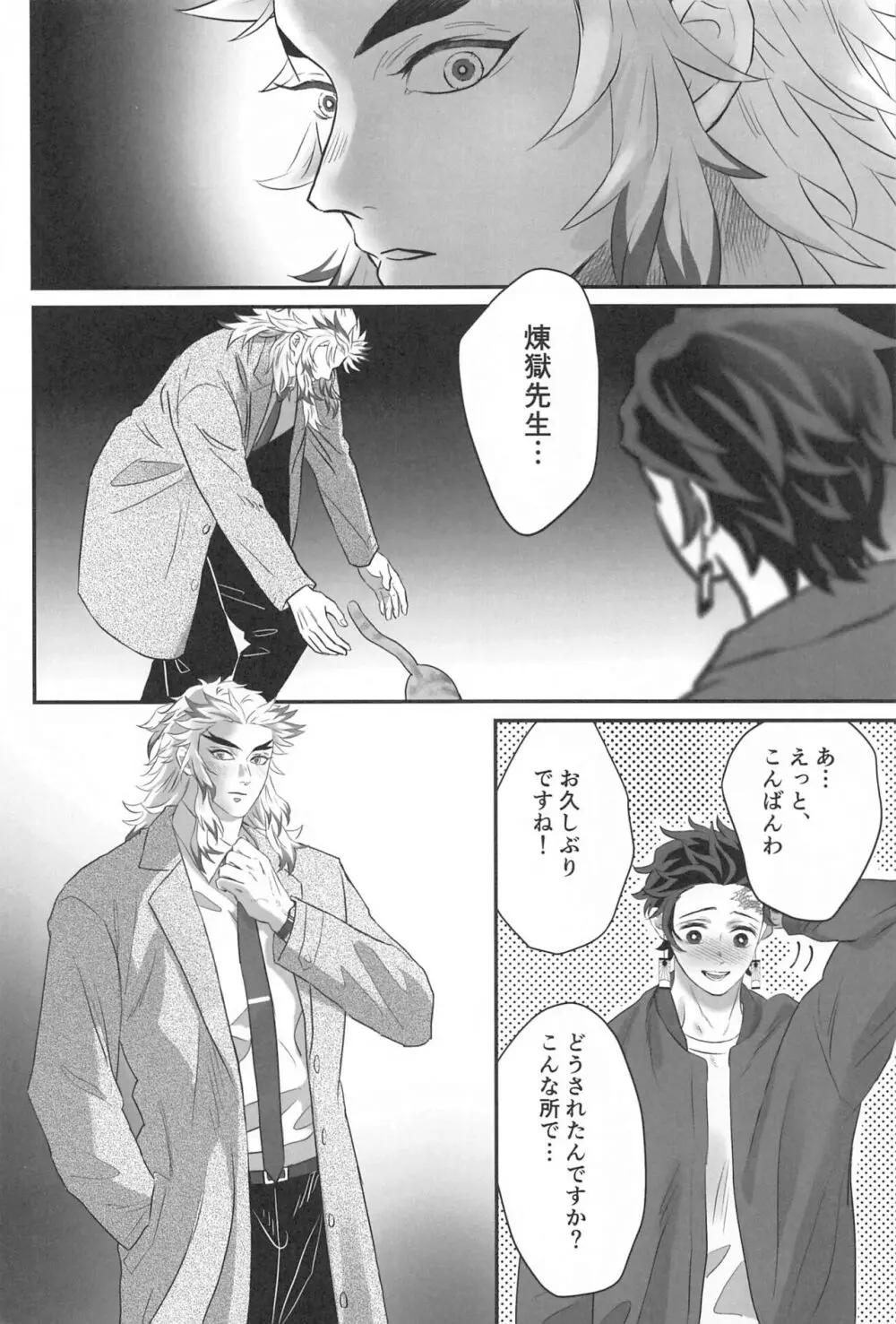 秘密恋慕 Page.51