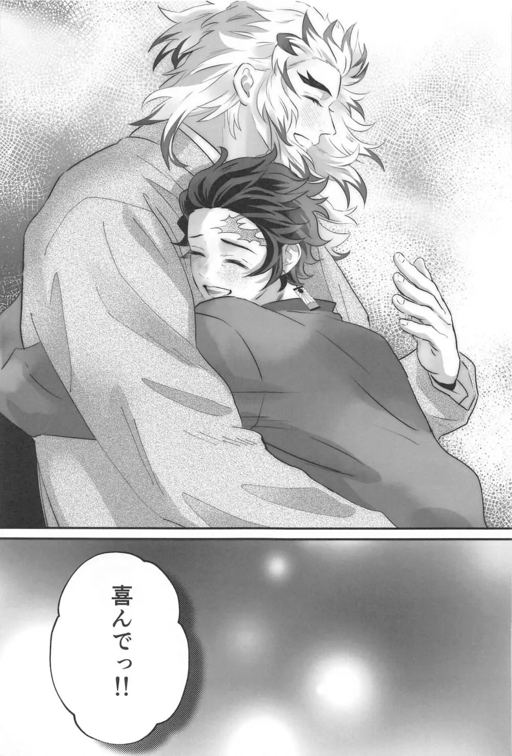 秘密恋慕 Page.54