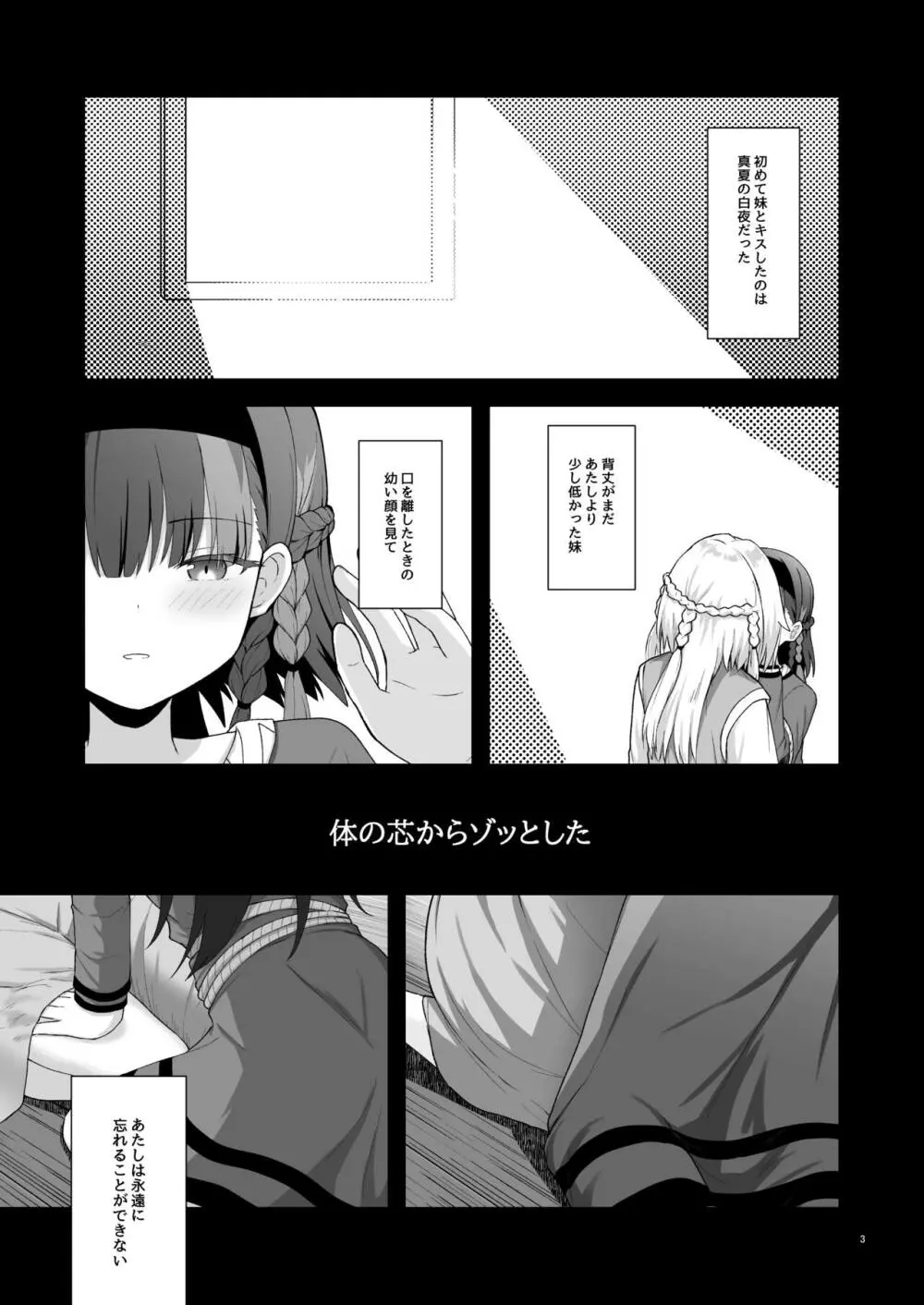 オルガン姉妹の記念日 Page.2