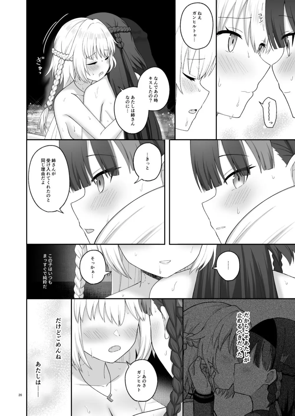 オルガン姉妹の記念日 Page.25