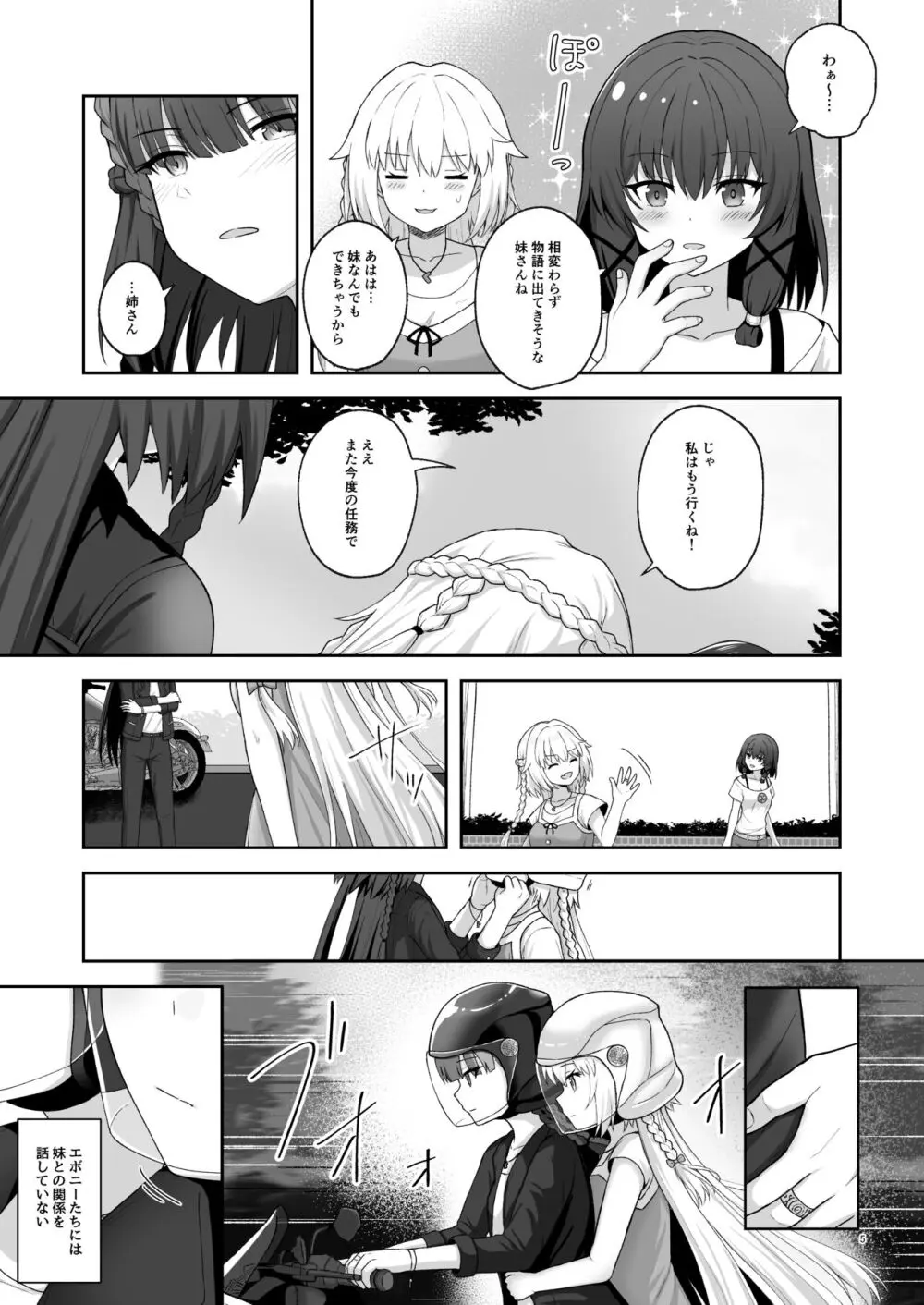 オルガン姉妹の記念日 Page.4