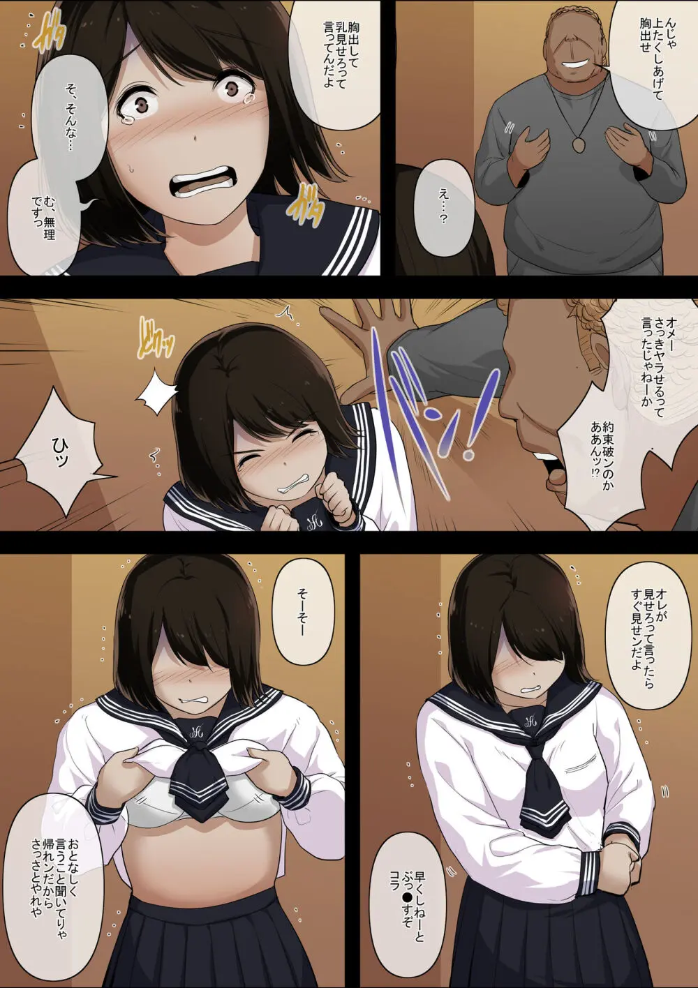 オトナニナルヒ4 Page.12