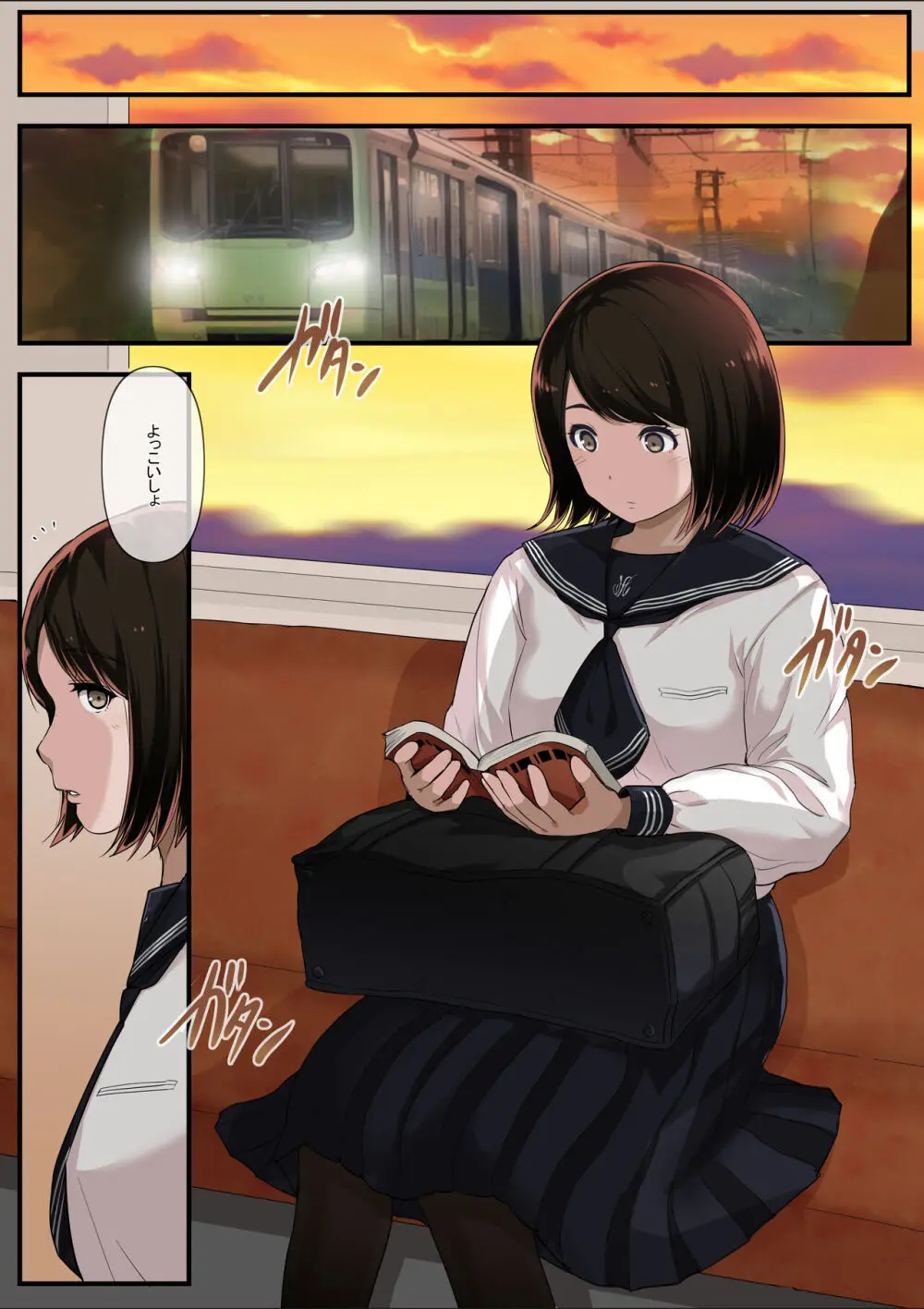 オトナニナルヒ4 Page.3