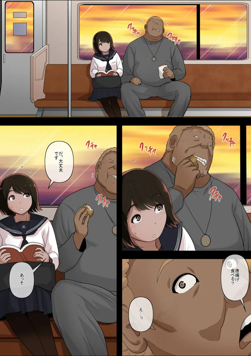 オトナニナルヒ4 Page.4