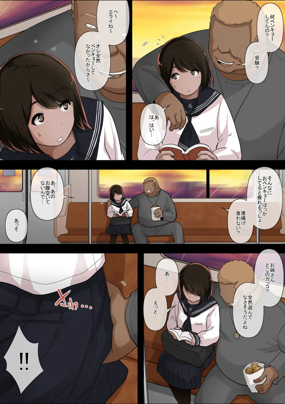 オトナニナルヒ4 Page.5