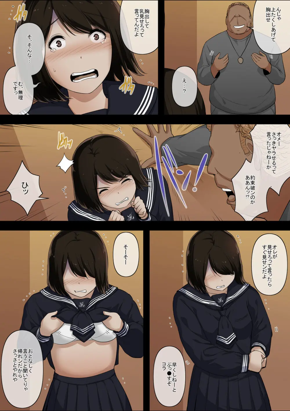 オトナニナルヒ4 Page.66