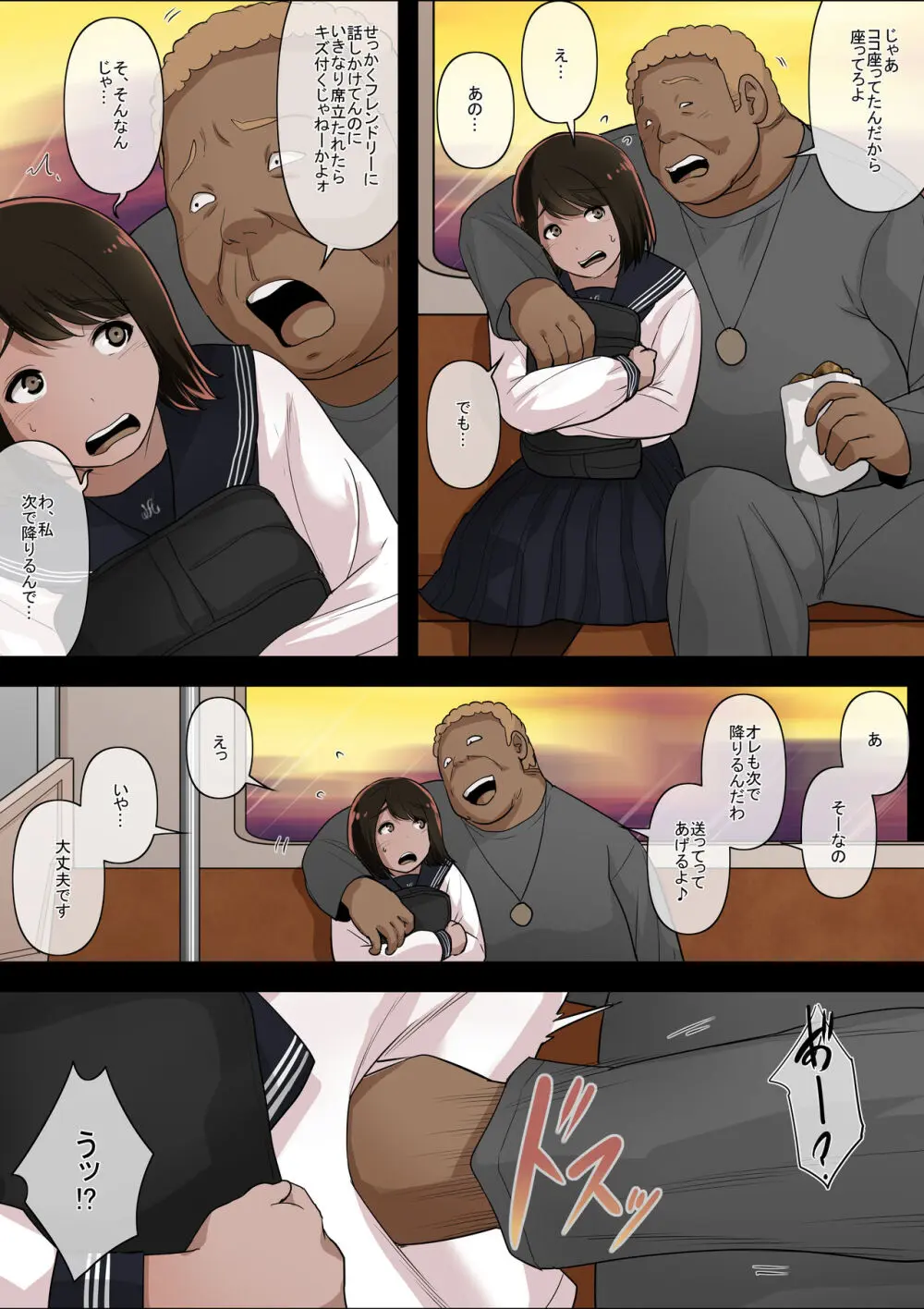 オトナニナルヒ4 Page.7
