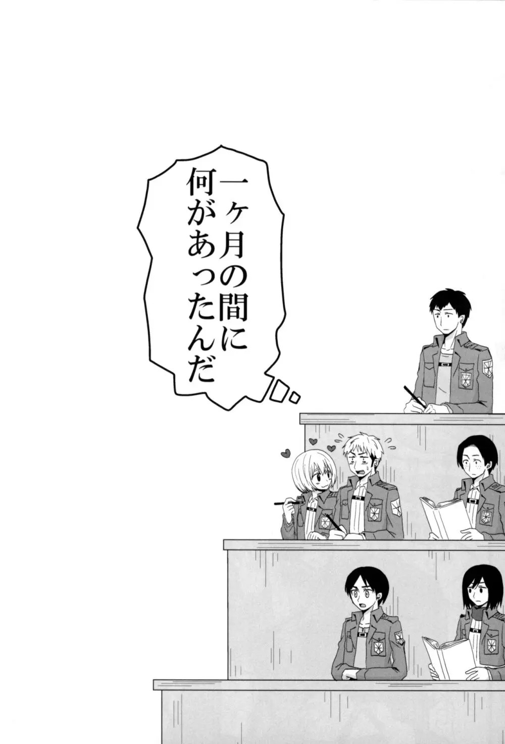 ジャンの好きにしていいよ Page.11