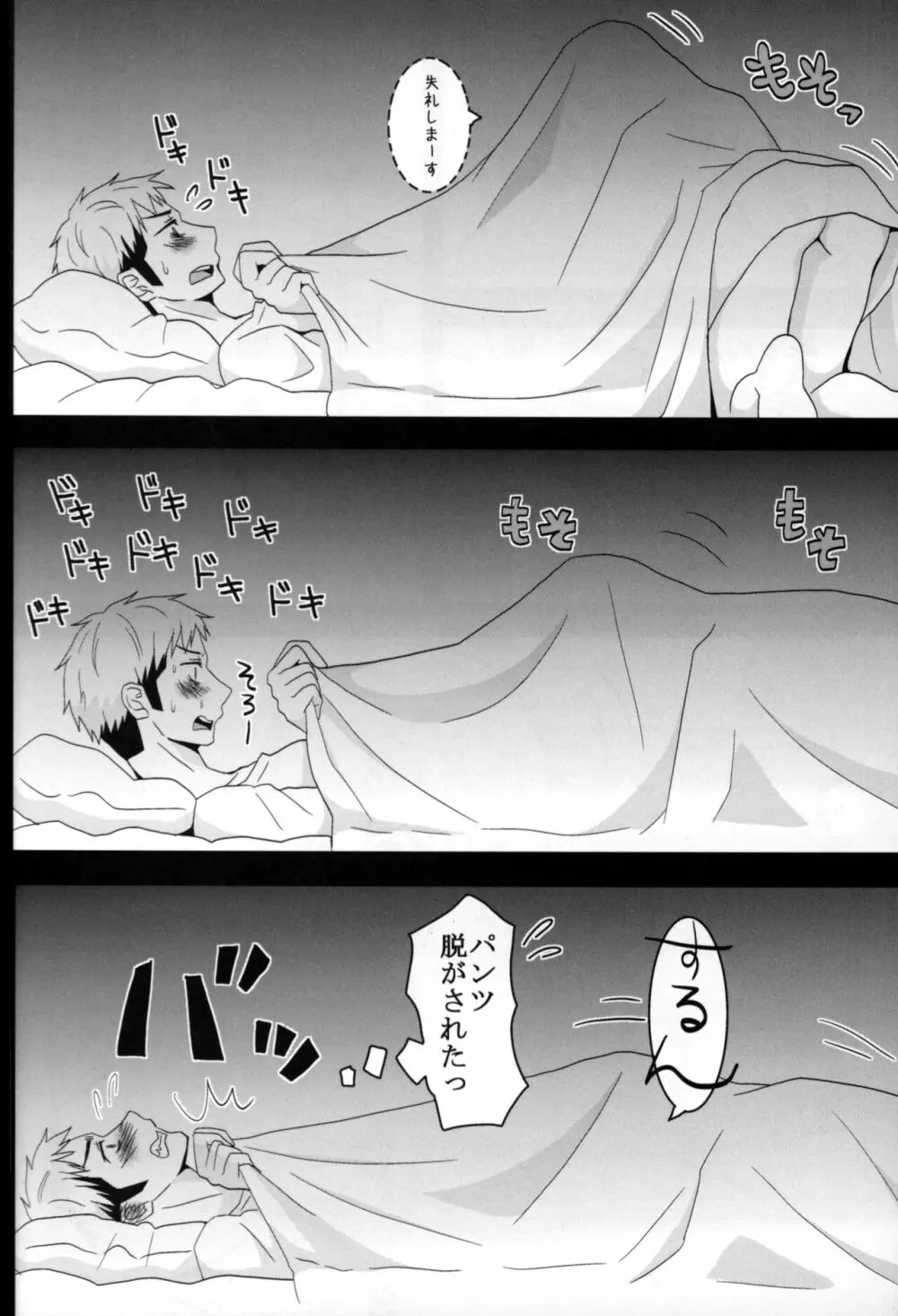 ジャンの好きにしていいよ Page.13