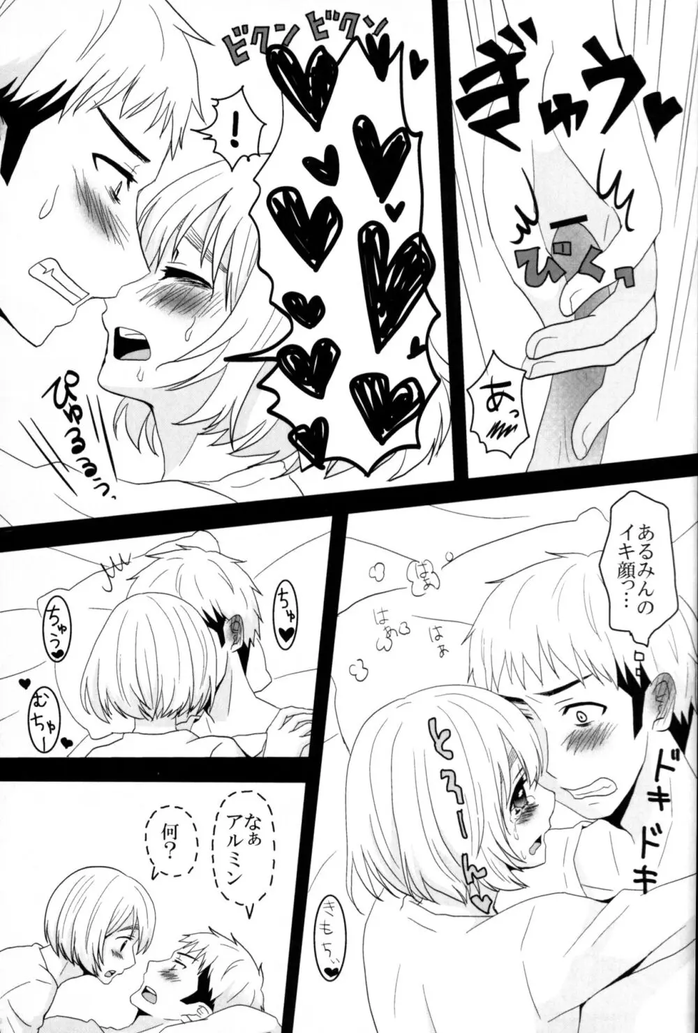 ジャンの好きにしていいよ Page.22