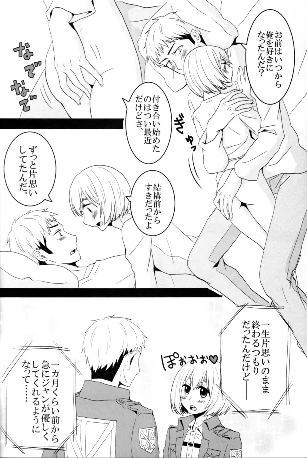 ジャンの好きにしていいよ Page.23